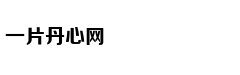 睡前腿经常不适是什么病